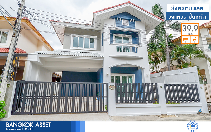 บ้านมือสองตกแต่งใหม่ ม.รุ่งอรุณเพลส วงแหวน-ปิ่นเกล้า ซ.วัดส้มเกลี้ยง (หน้ากว้าง 8 เมตร) เชื่อมต่อทุกการเดินทาง เพียง 10 นาที! ถึงถนนกาญจนาภิเษก สุดคุ้ม! ตกแต่งใหม่ หลังใหญ่ 3 ห้องนอน 3 ห้องน้ำ พื้นที่กว้าง ครบทุกฟังก์ชั่นในหลังเดียว แต่ราคาเบาเบา...ใกล้จุดขึ้นทางด่วน "ศรีรัช"